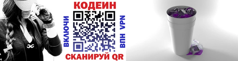 Кодеин напиток Lean (лин)  цена наркотик  Мензелинск 